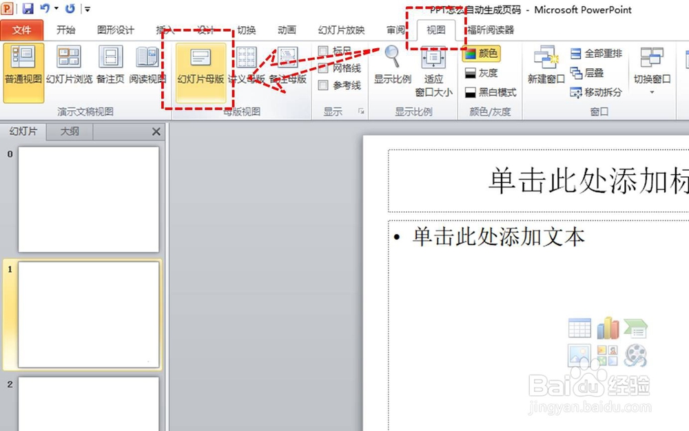 PPT怎么自动生成页码
