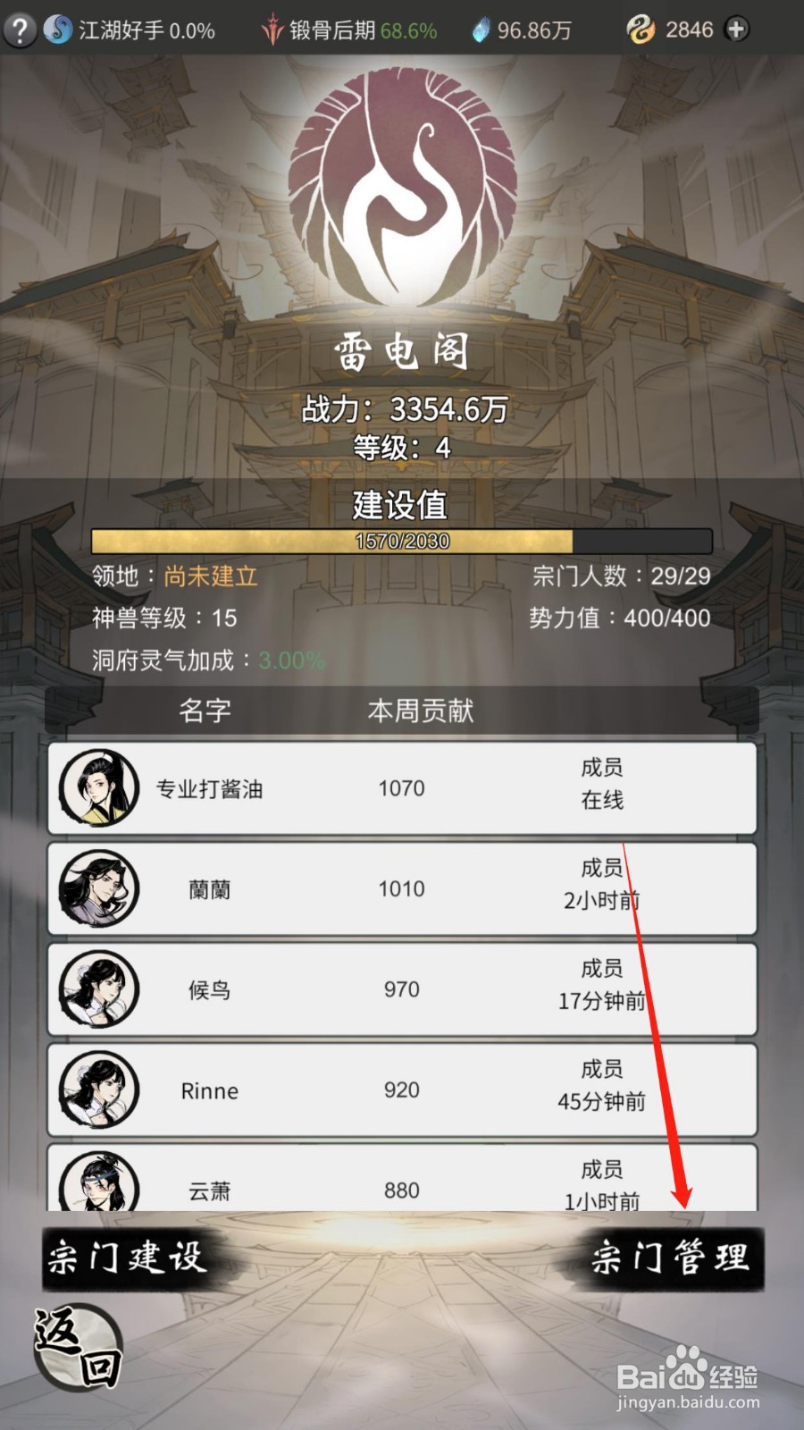 一念逍遥如何申请退出宗门