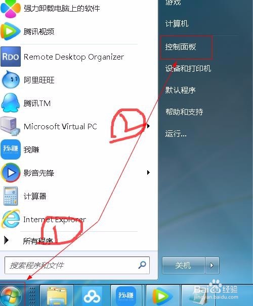 简述win7系统如何开启屏幕软键盘