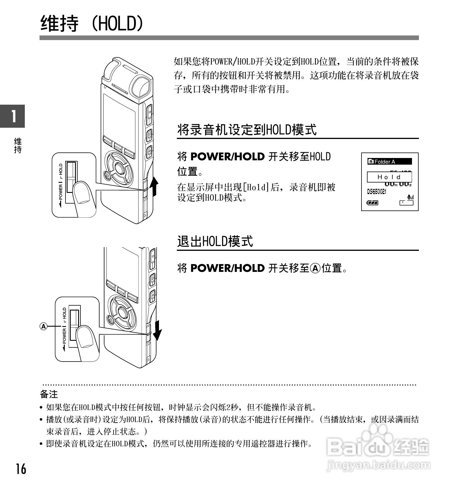 奥林巴斯录音笔DS-65型使用说明书:[2]