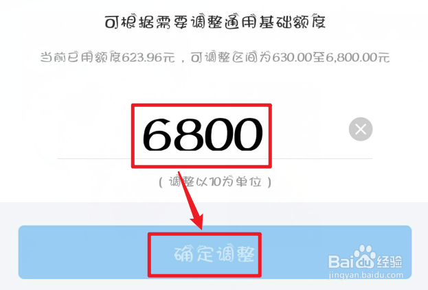 支付宝花呗额度怎么调整