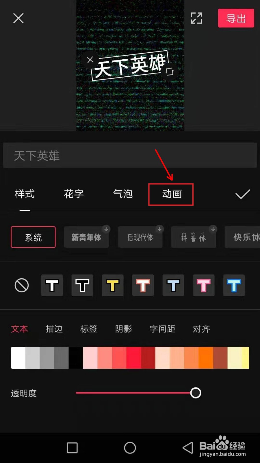 剪映怎么添加文字动画