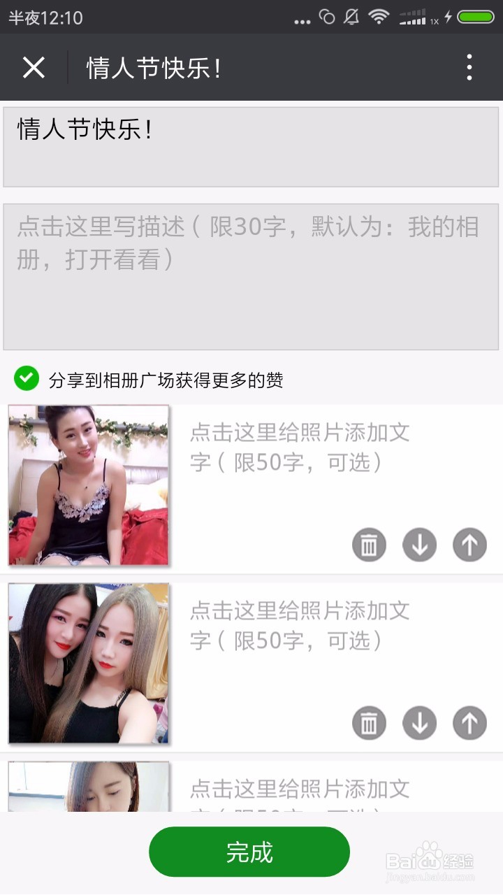 怎么用手机软件制作微信音乐相册