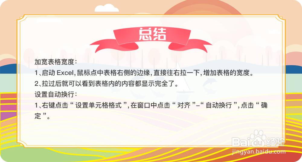 怎样把excel表格中的内容完全显示出来?
