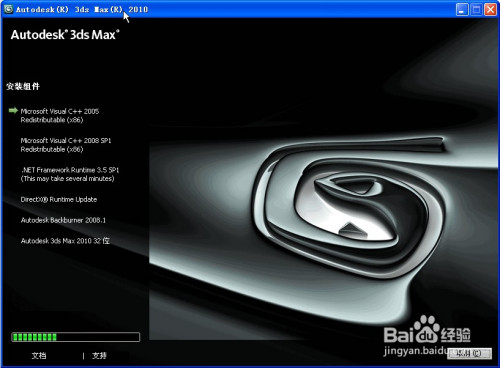 3dmax2010安装及破解详细图文教程