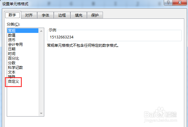 Excel中如何设置电话号码分段显示