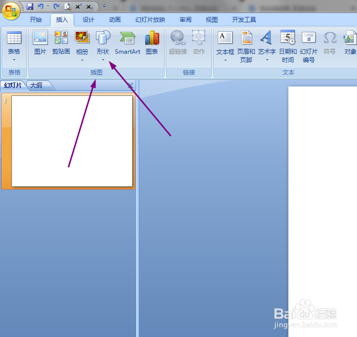 PPT中是怎样插入八边形形状的呢？