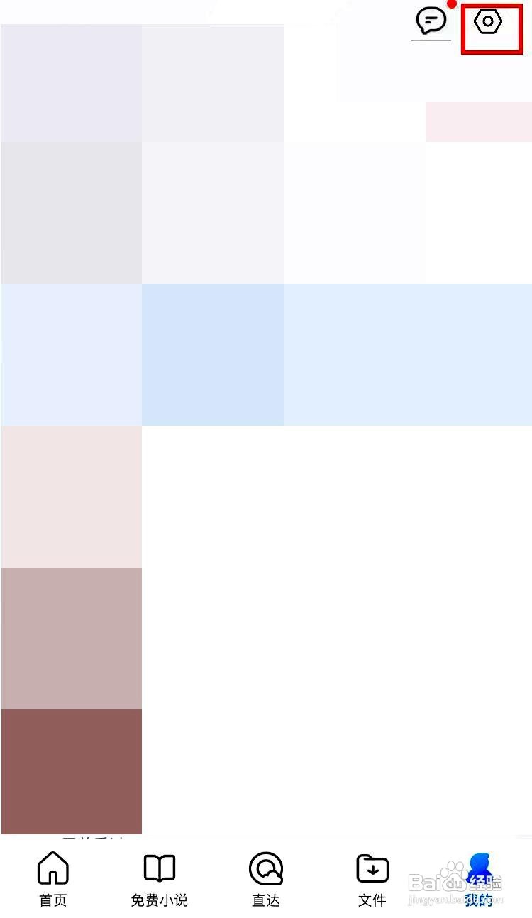 QQ浏览器app如何更改起始页