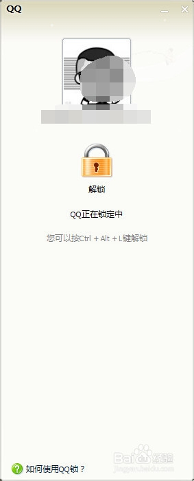 电脑端QQ设置了登陆锁后怎么登陆