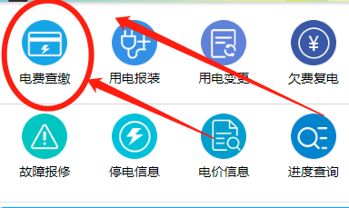 如何在微信查看自己每月的用电账单
