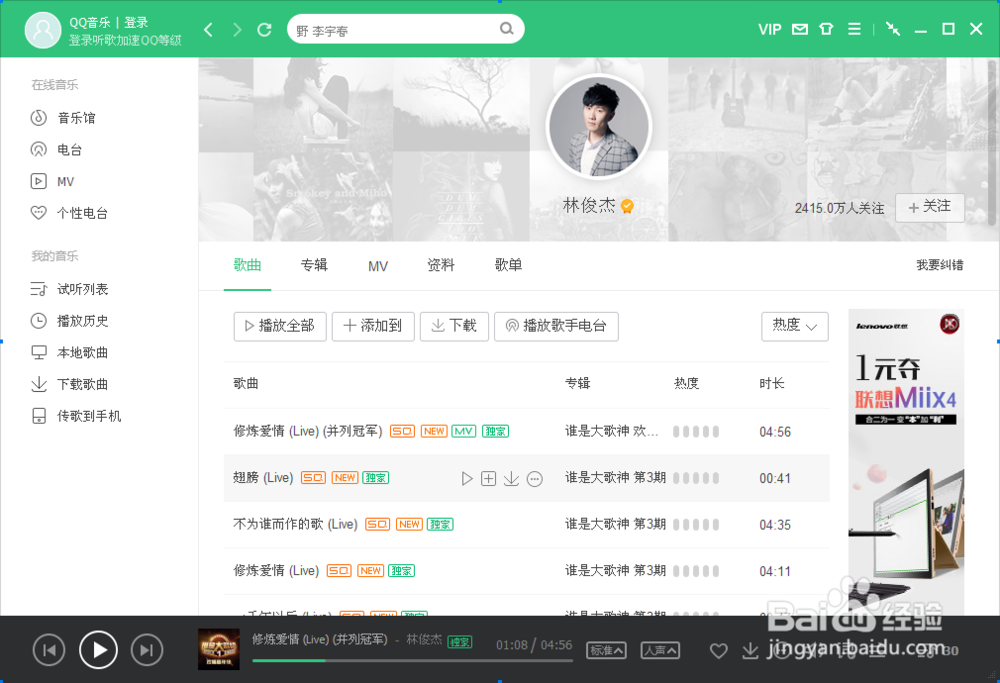 用qq音乐怎么设置明星桌面