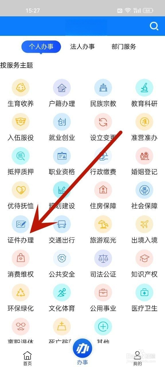 暂住证怎么办理?