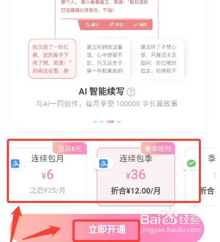 彩云小梦开通会员方法介绍