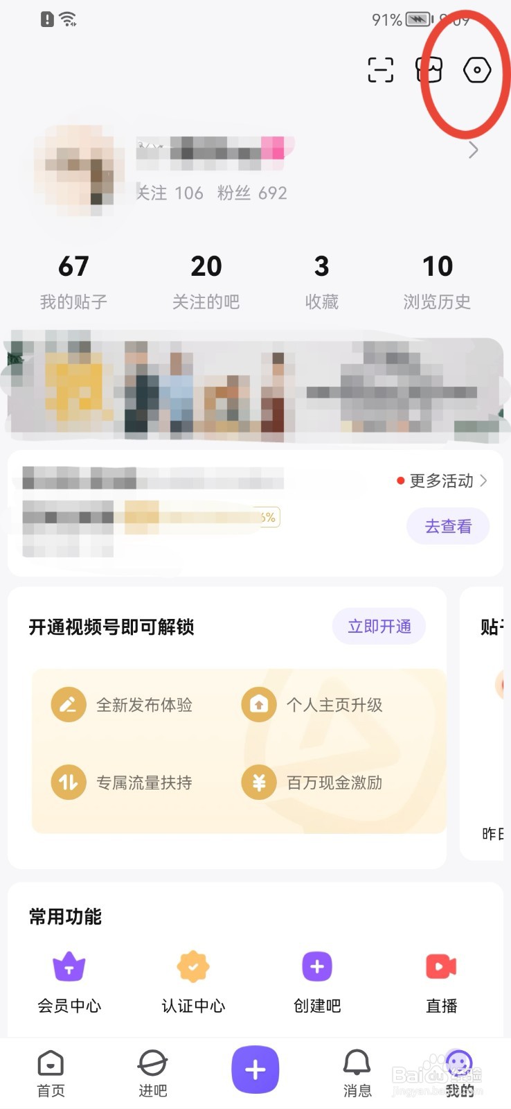 百度贴吧怎样打开夜间模式