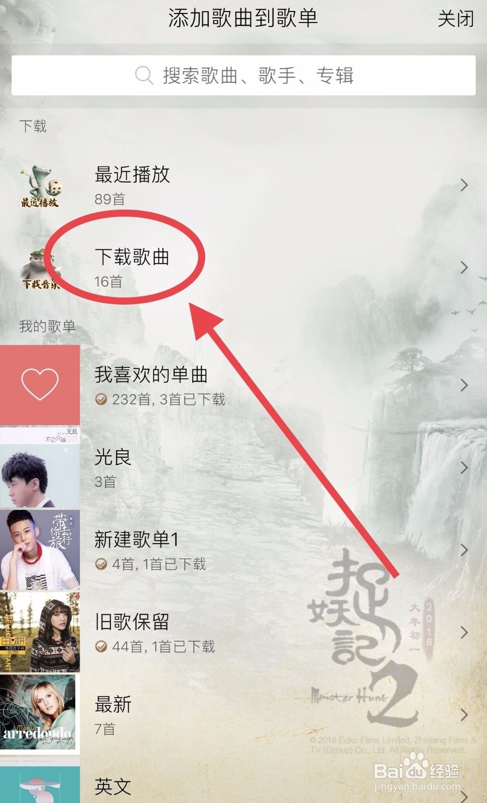 音乐播放器中如何自建歌单