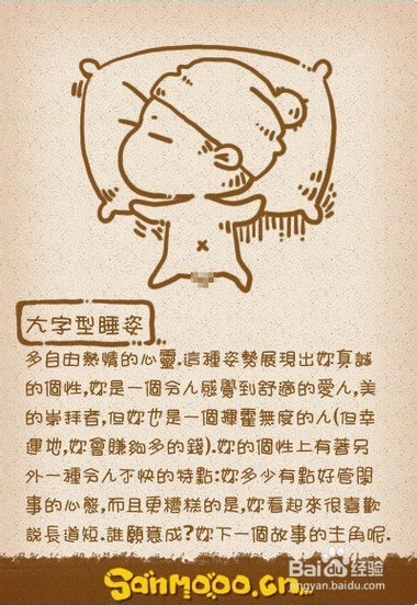 从睡姿看性格