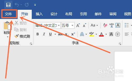Word-2016怎么设置自动保存