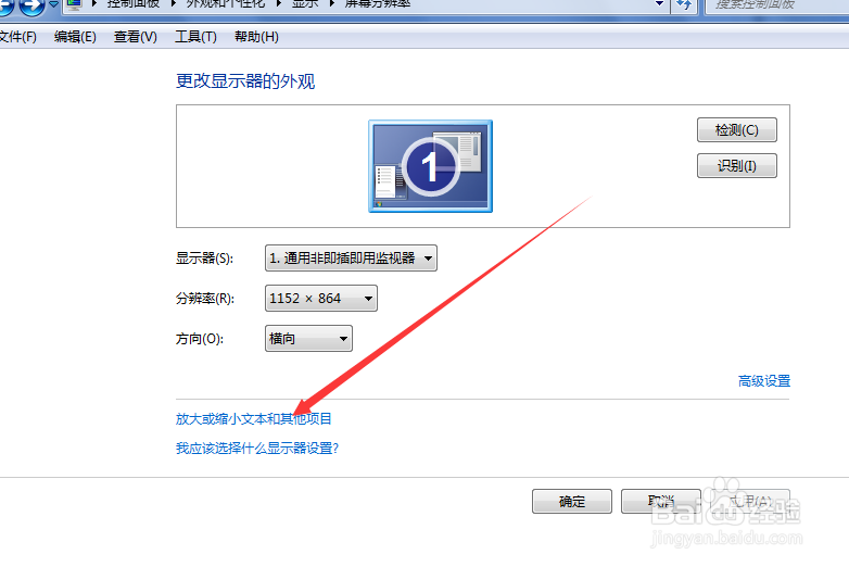 win10如何调整分辨率