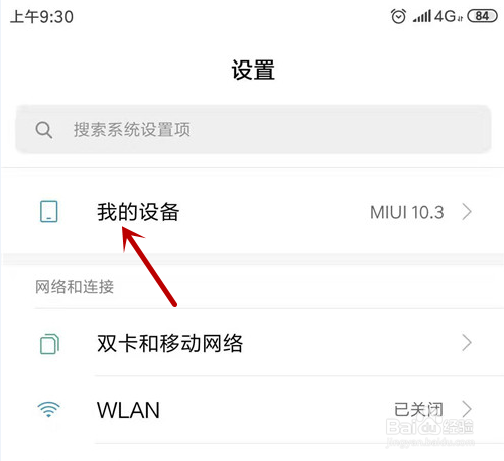 MIUI系统开发版如何刷回稳定版
