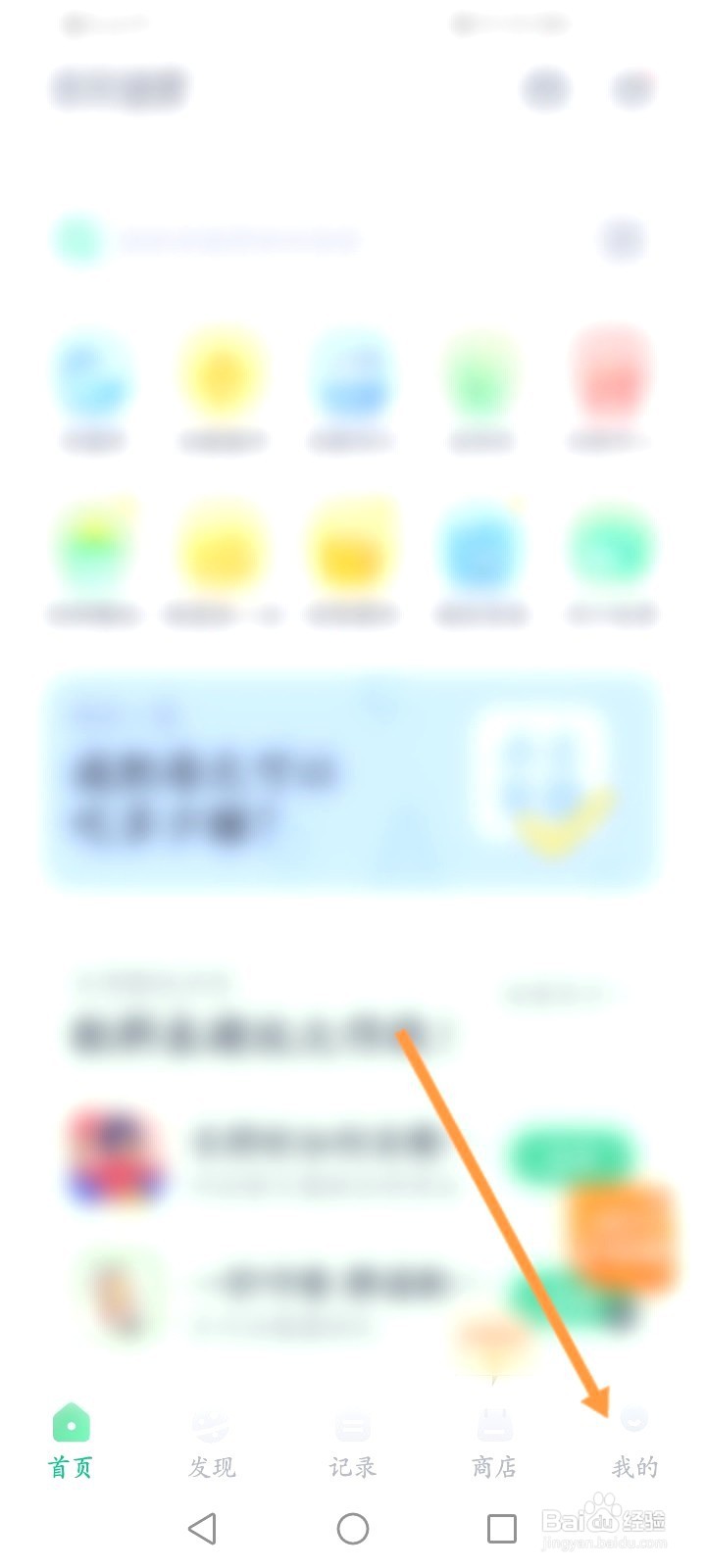薄荷健康该如何关闭接收活动短信功能