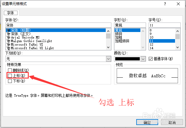 excel平方怎么打