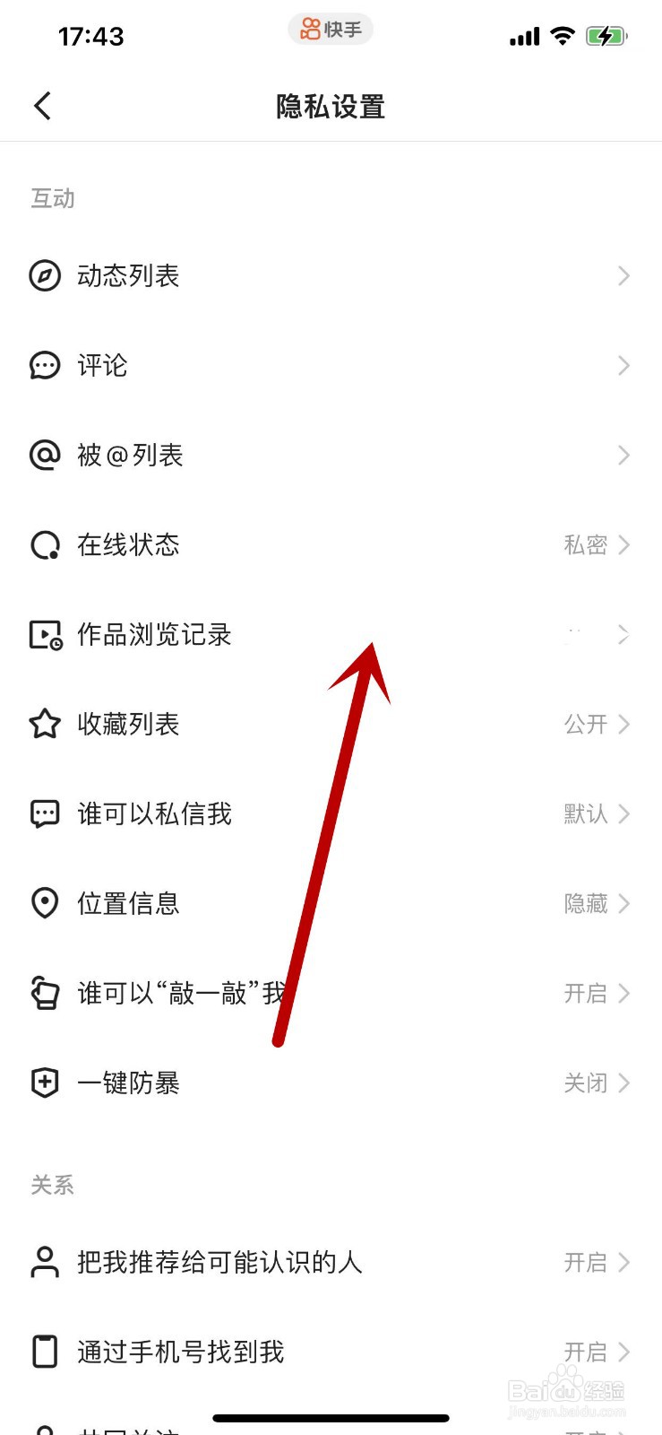 快手APP的作品浏览记录如何开启