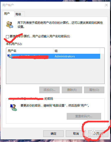 windows 10 取消开机密码 省去开机输入密码烦恼