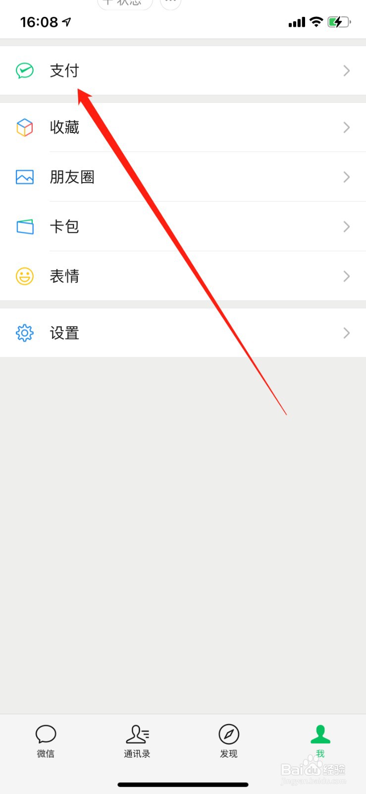 微信流水账单怎么导出明细