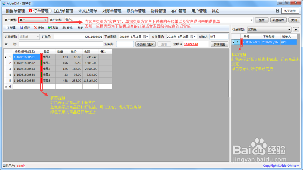 AiderDM送货单打印软件使用说明