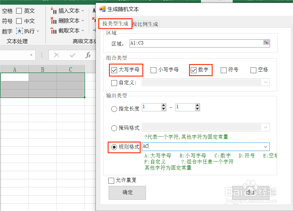 Excel如何生成大写字母与数字组合的随机文本