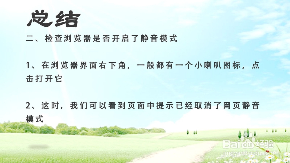浏览器没有声音怎么办