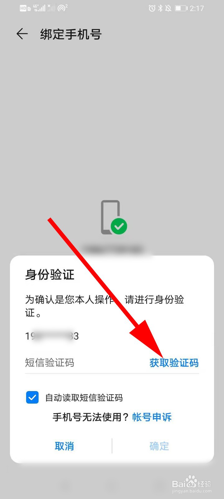 换手机号了华为帐号怎么办