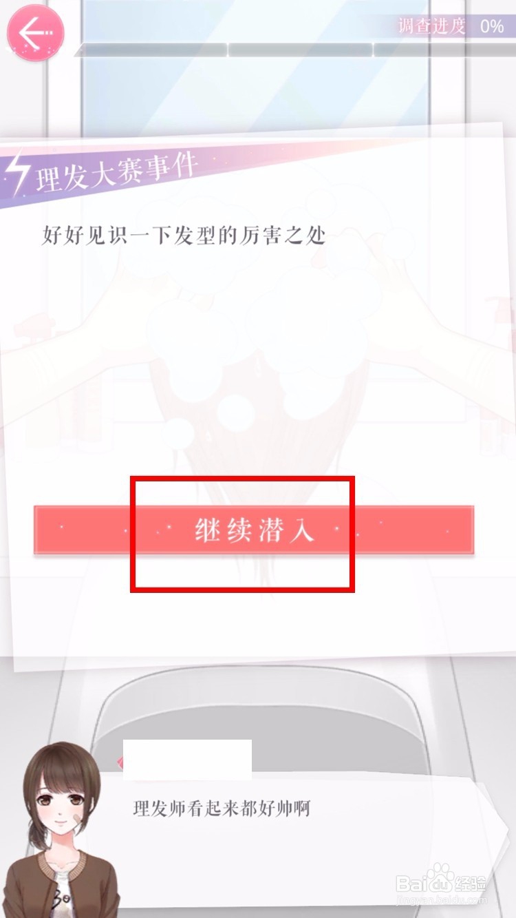 恋与制作人新闻调查怎么选