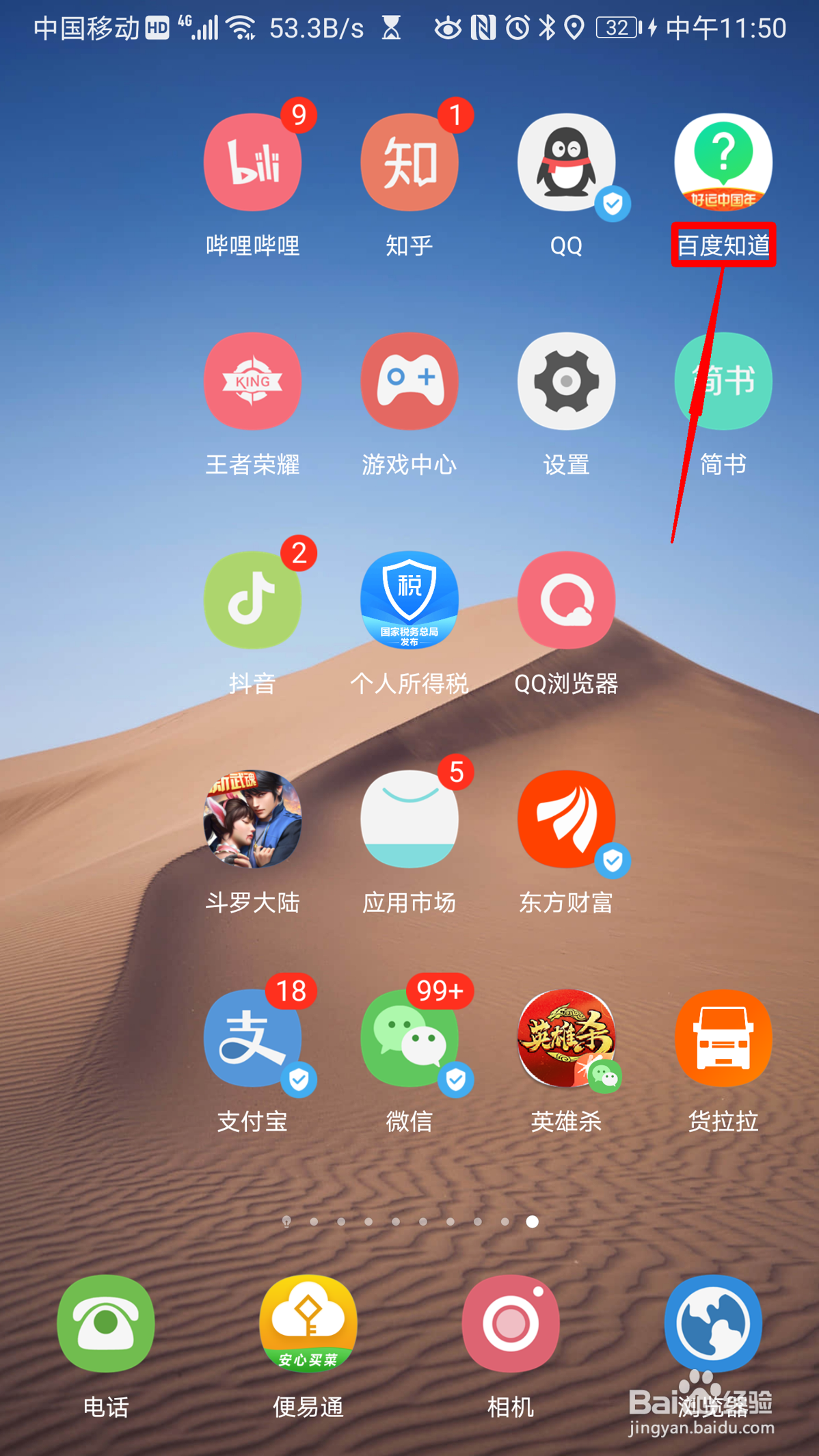 百度知道怎么设置擅长领域