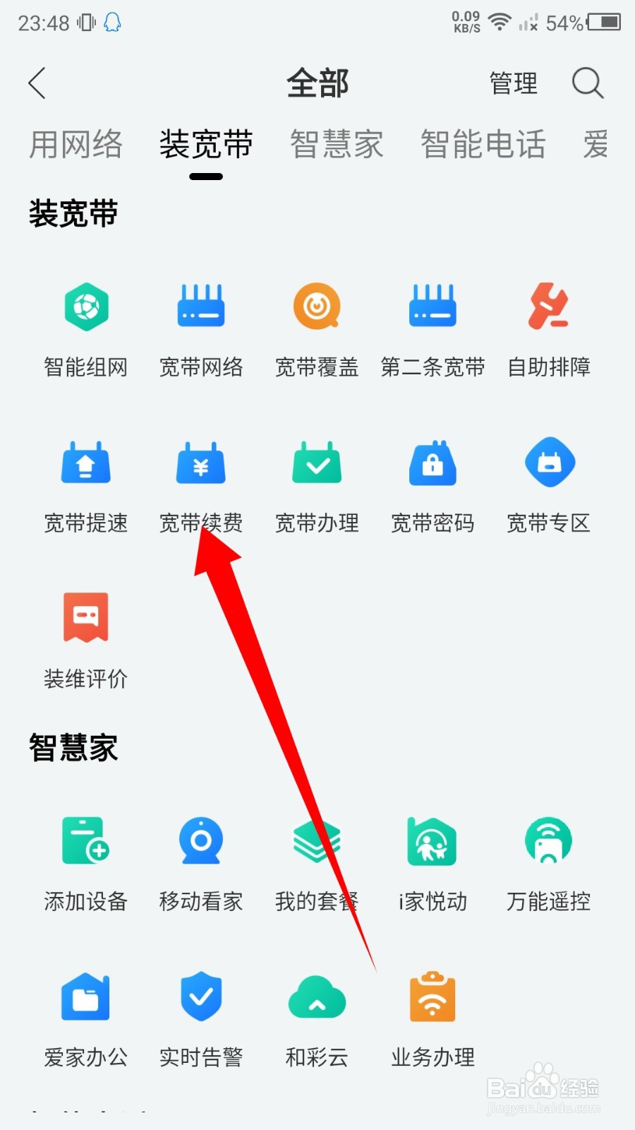 和家亲怎么给宽带续费