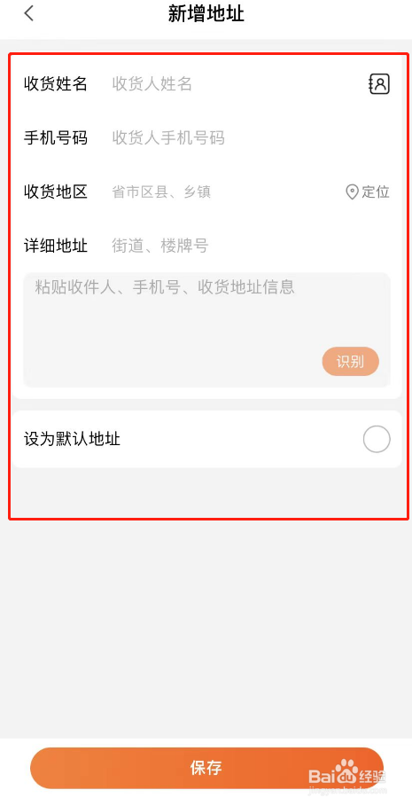 小米商城APP怎么添加收货地址