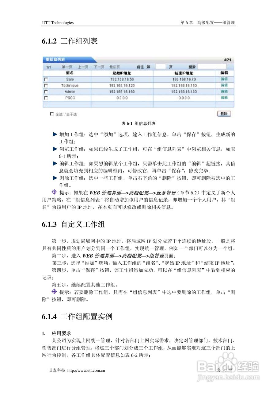 艾泰交换机HiPER 3310NB型说明书:[9]