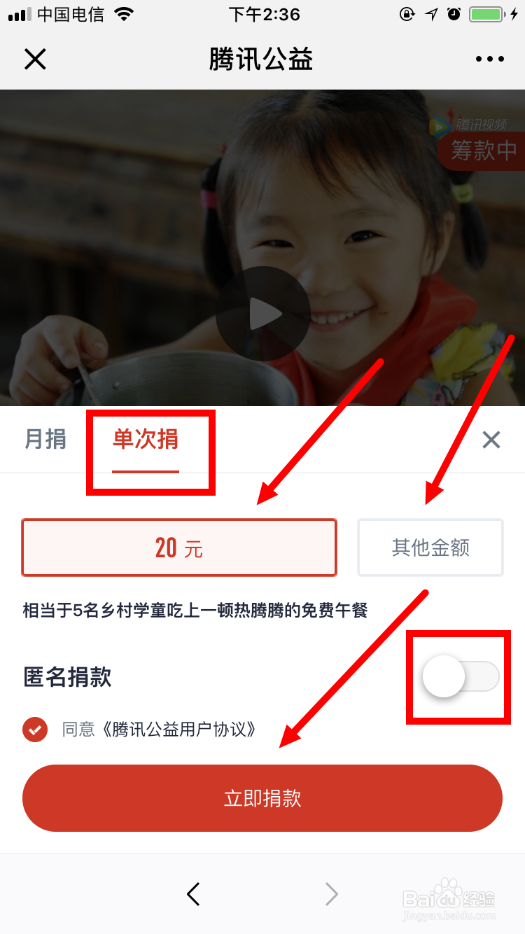 如何通过微信做腾讯公益 公益项目捐款