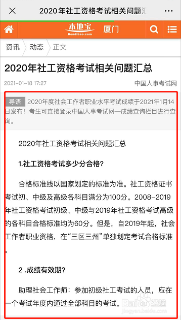 社工证工作年限怎么审核