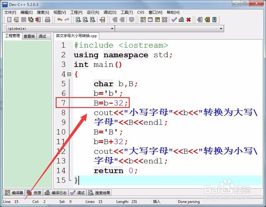 英文字母大小写转换C++怎样实现
