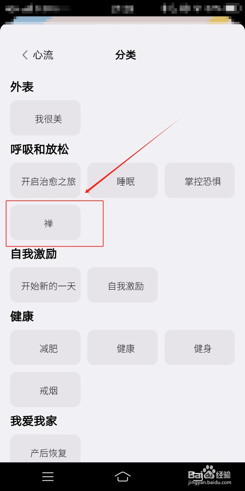 如何在心流中查看呼吸和放松的禅