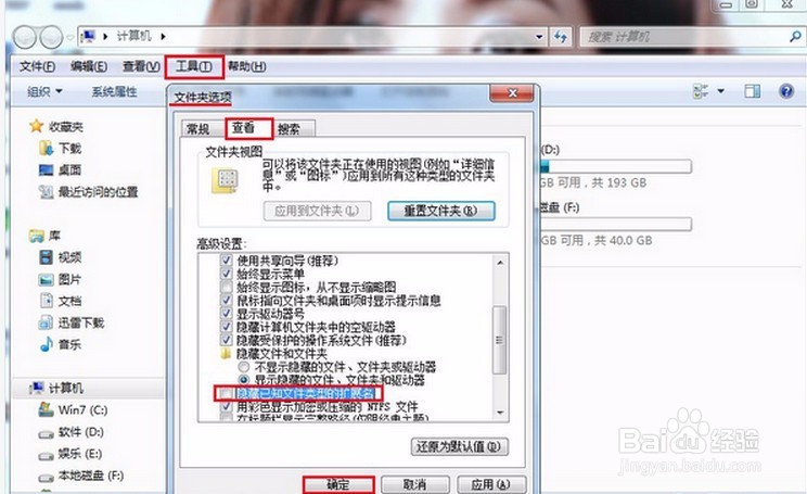 删除u盘autorun.inf病毒防止数据被盗的教程