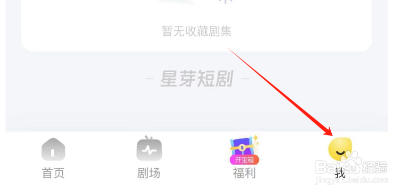 怎样联系星芽短剧APP的客服