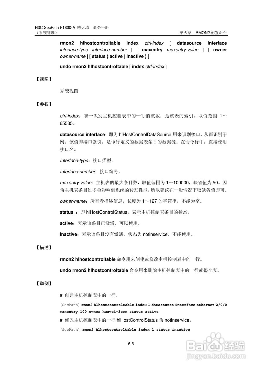 华三交换机SecPathF1800-A型说明书:[19]