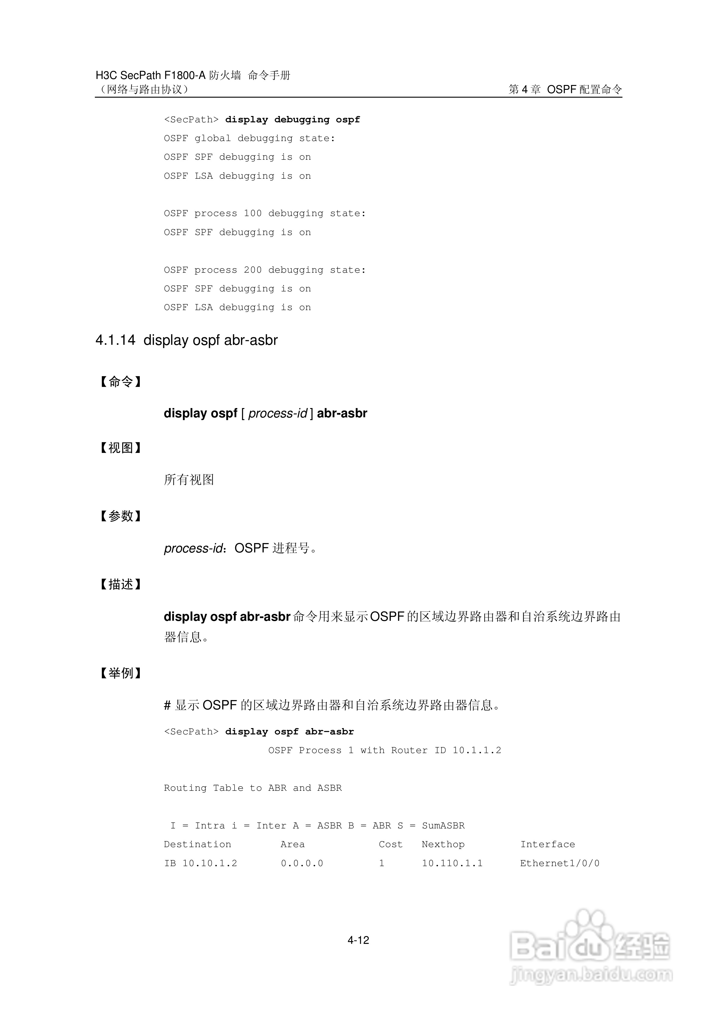 华三交换机SecPathF1800-A型说明书:[34]