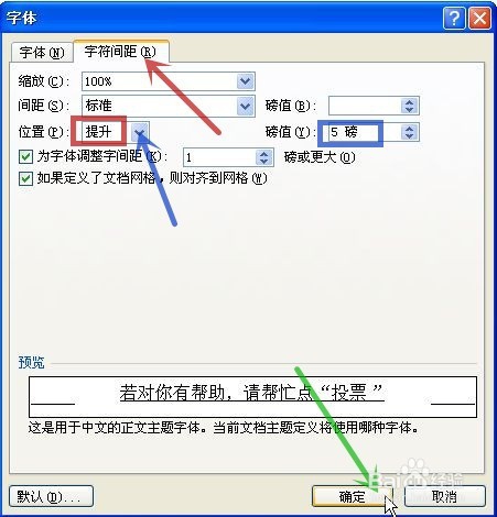WORD怎么调整文字与下划线之间的距离