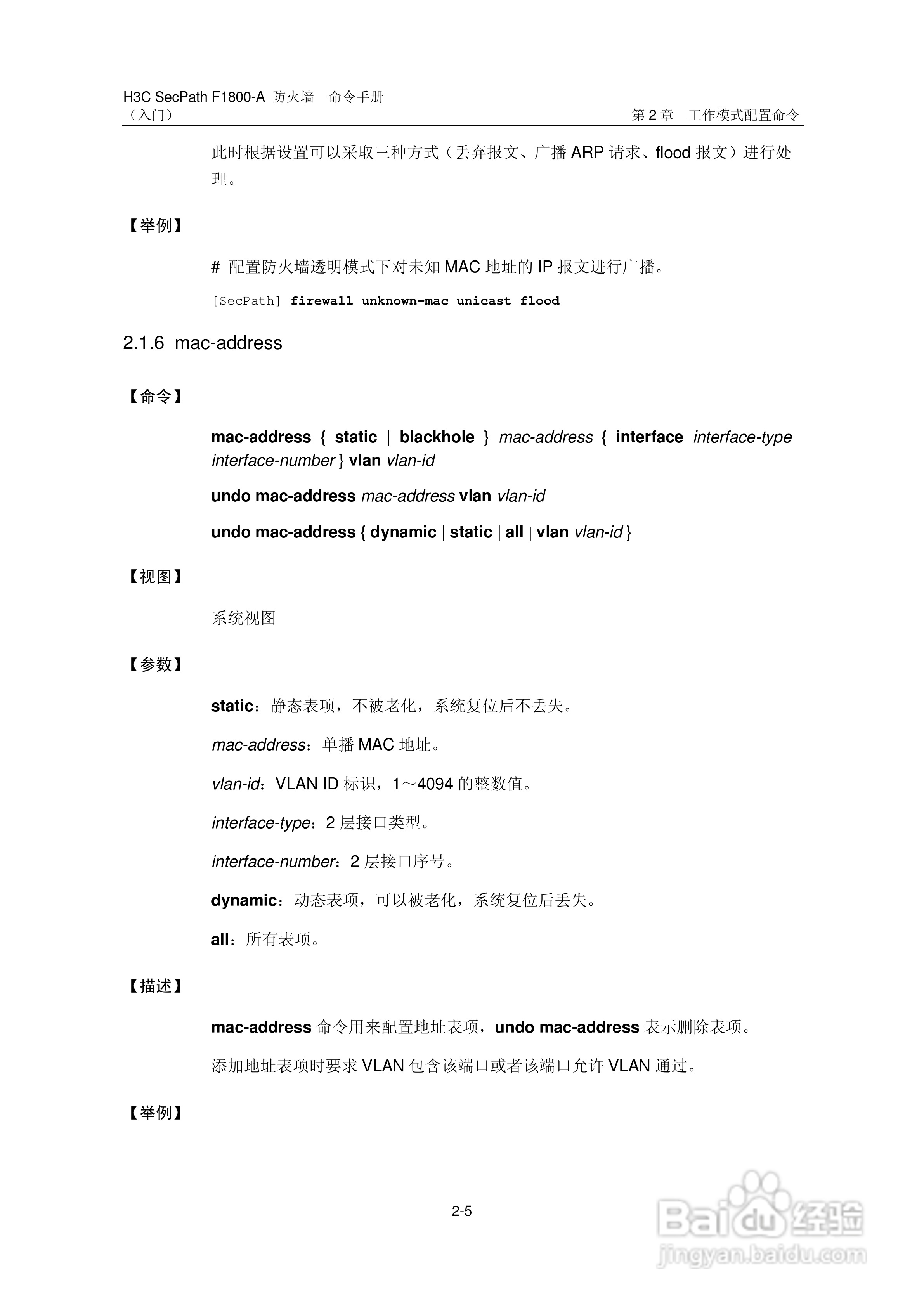华三交换机SecPathF1800-A型说明书:[7]