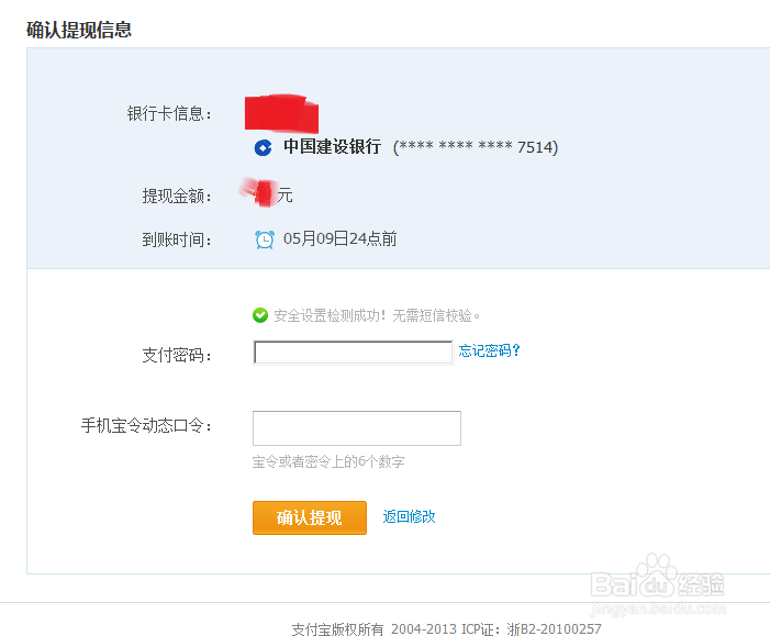 在支付宝中怎么样充值及提现