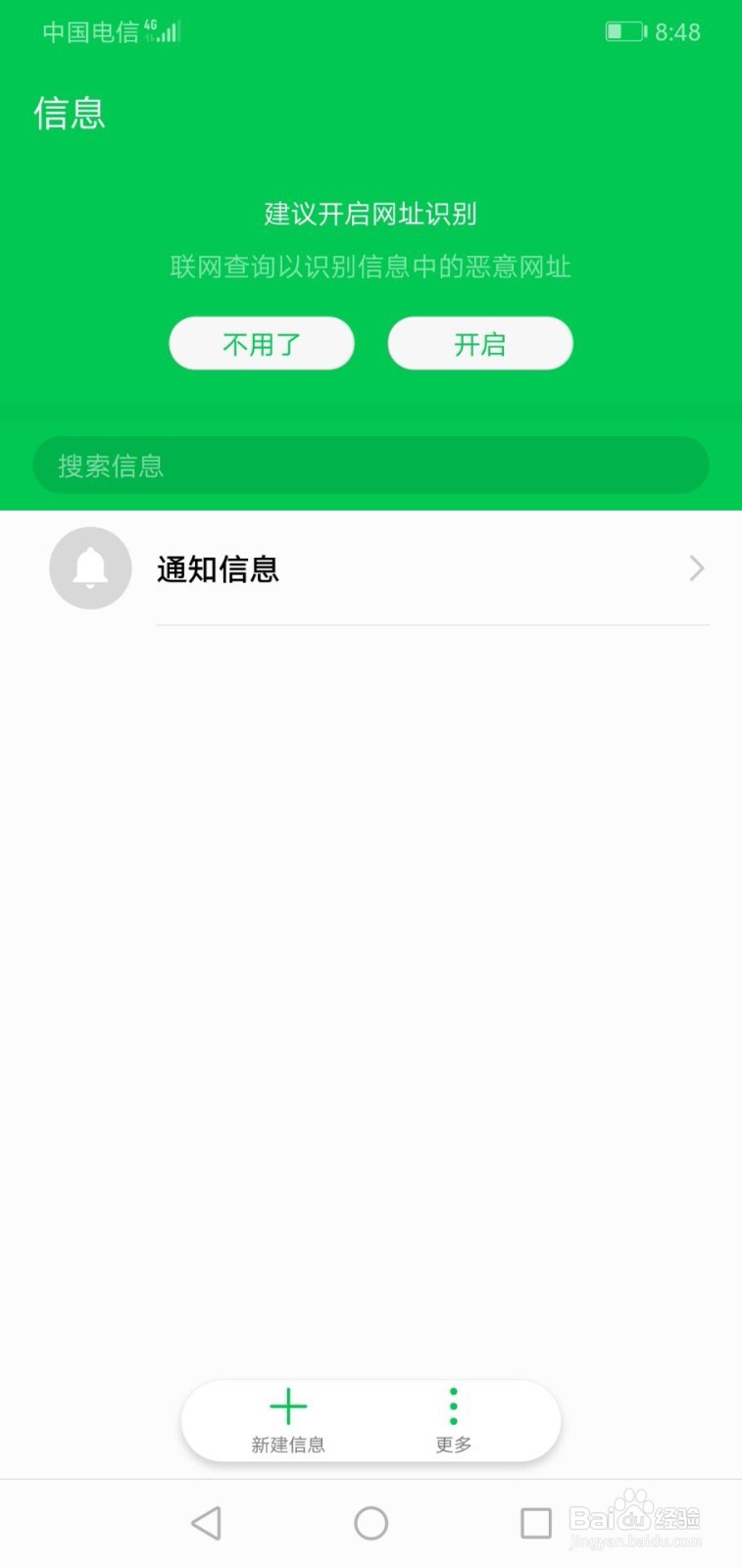 华为手机如何设置短信未读置顶功能