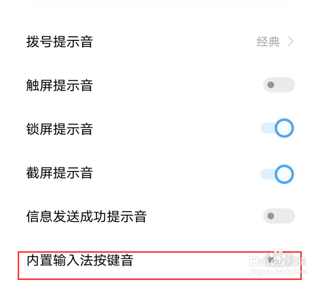 iQOO 11 Pro怎么设置开启内置输入法按键音